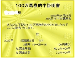 2020062202福島牝馬100証明