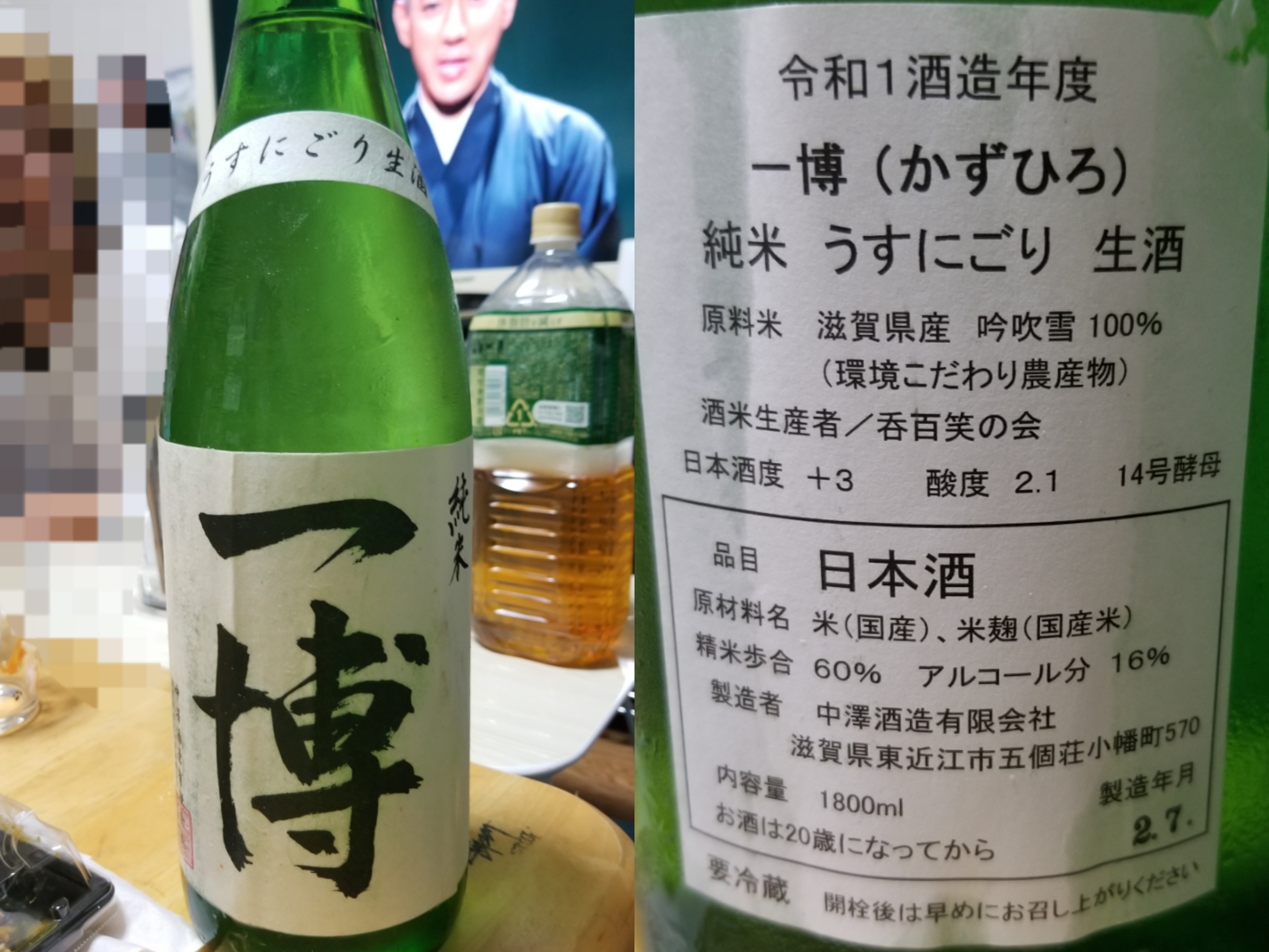 酒(家Mちゃん)　2020-8-15　一博　純米　うすにごり生酒