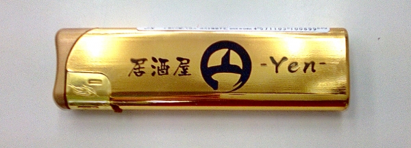 居酒屋円-Yen-様お店のロゴ入ライター表
