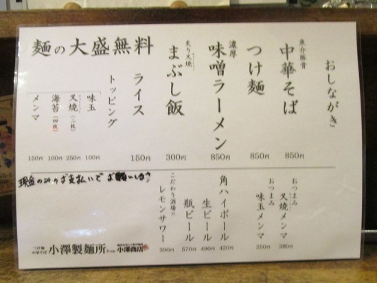 IMG_0256 小澤製麺所 (1)