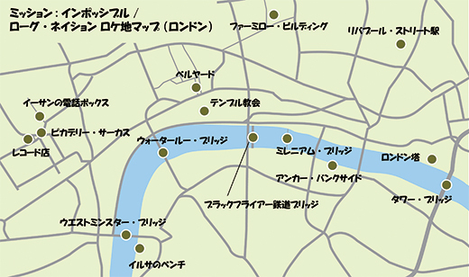ミッション：インポッシブル/ローグ・ネイションのロケ地マップ（ロンドン）