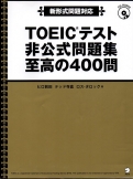 TOEIC_Supreme400.jpg