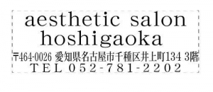 aesthetic_salon_hoshigaoka様_ブラザー
