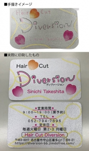 Diversion様_カード
