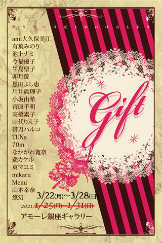gift展
