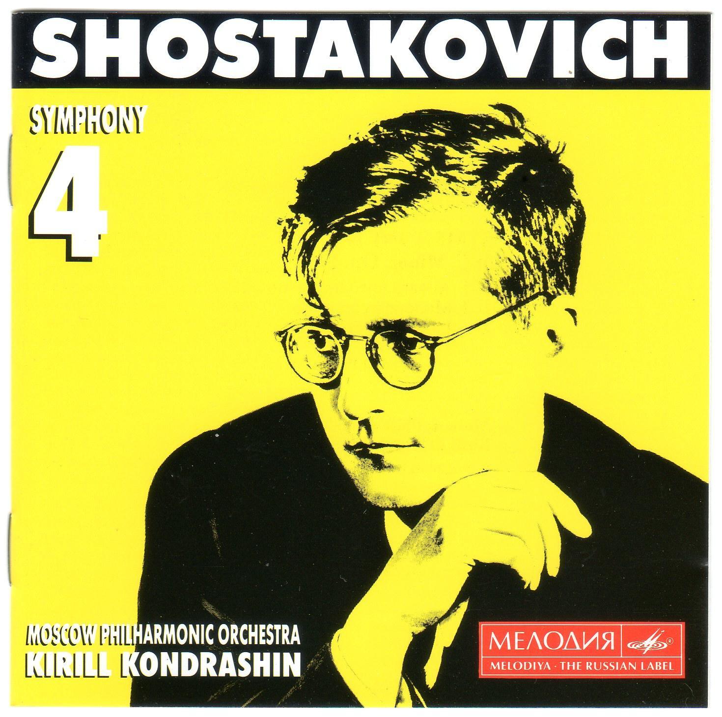 コンドラシン ショスタコーヴィッチ 交響曲全集 ショスタコーヴィチ 