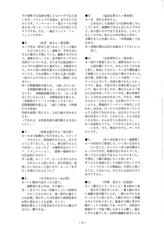 過疎逆会報NO.129-5