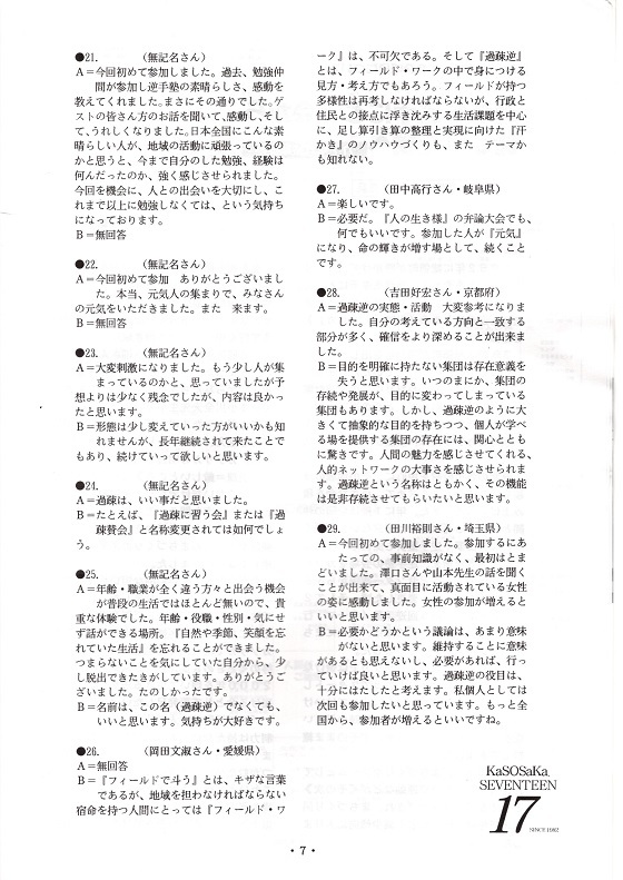 過疎逆会報NO.129-7