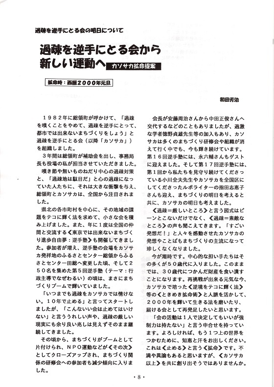 過疎逆会報NO.129-8