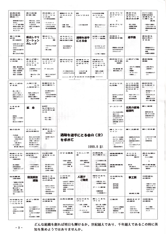 過疎逆会報NO.129-9