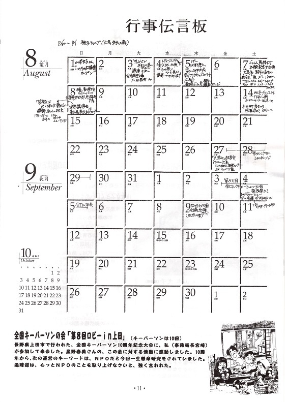 過疎逆会報NO.129-11