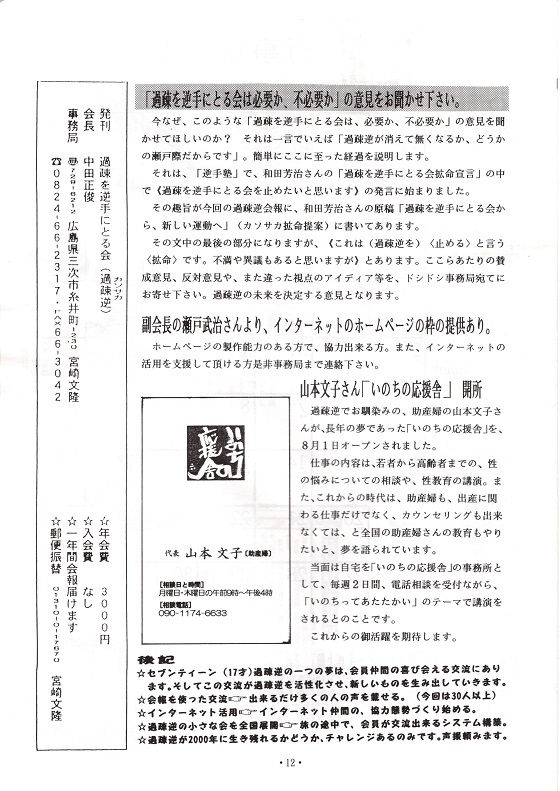 過疎逆会報NO.129-12
