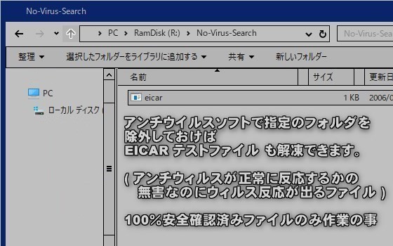EICAR_Test_20200729_0003a.jpg