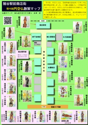 猪谷商店街円空仏散策マップ1のコピー
