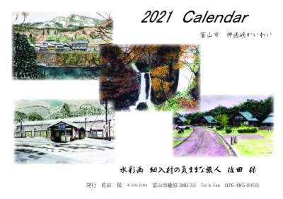 2021細入版カレンダー13