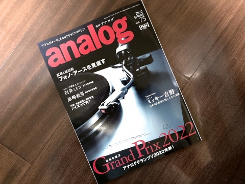 analog75グランプリ2022