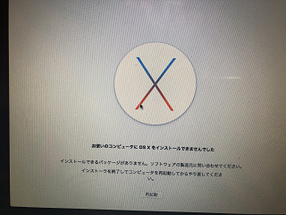 mac OS アップデート