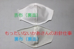HK Mask マスク　縫い方　作り方