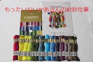 cosmo コスモ　ルシアン　新色　25番　刺しゅう糸