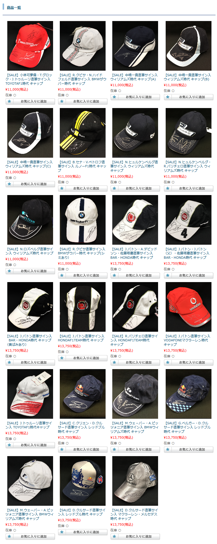 F1グッズショップ グランプリ 名古屋栄店 Blog Sale 直筆サイン入ドライバーズキャップ各種up致しました