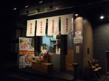 島田製麺食堂 濃厚専門店