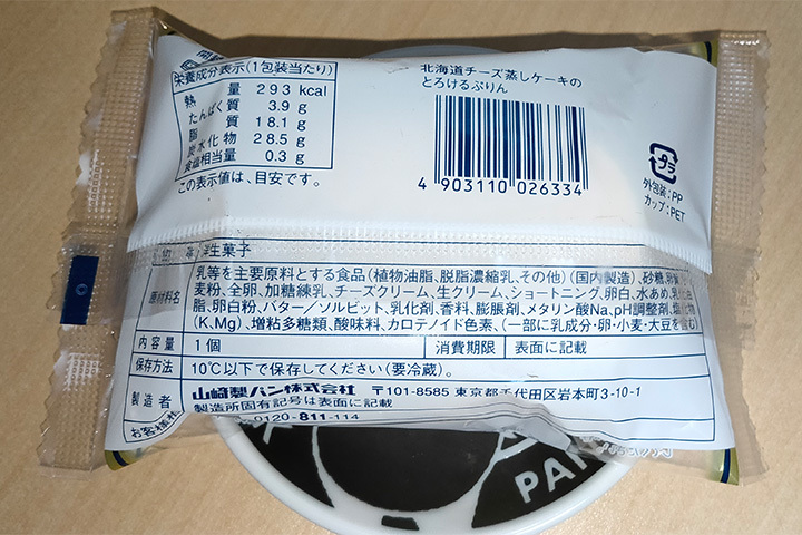 北海道チーズ蒸しケーキのとろけるプリン-2(200817)